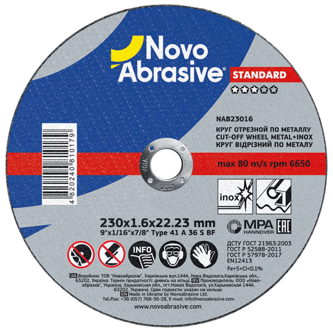 Круг відрізний для металу + нерж NovoAbrasive STANDARD 41 14А 230 1,6 22,23