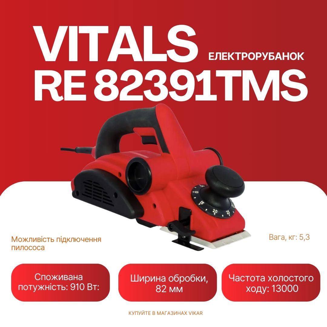 Електрорубанок VITALS Re 82391TMs