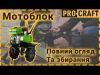 Мотоблок бензиновий Procraft PT900