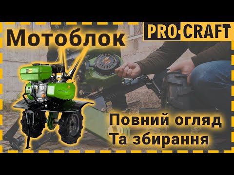 Мотоблок бензиновий Procraft PT900