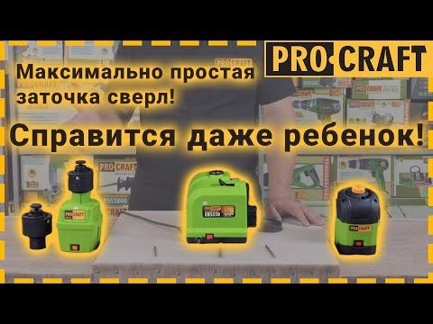 Заточка для свердел Procraft EBS350