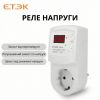 Регульоване захисне реле в розетку ETEK EKCZ 16A 140–300В відсікач напруги з дисплеєм