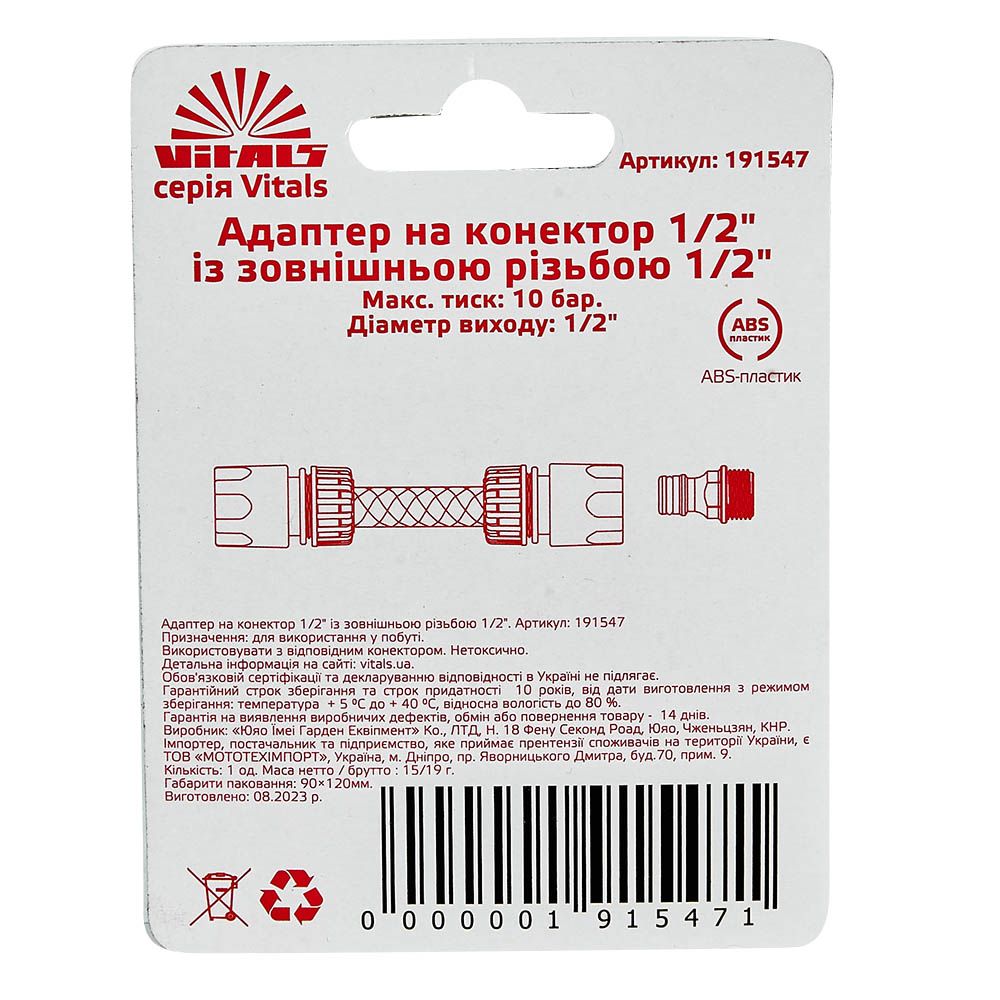 Адаптер для коннектора 1/2" с наружной резьбой 1/2" Vitals