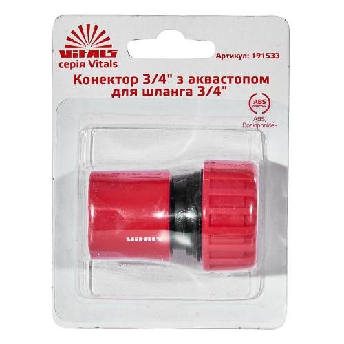 Коннектор 3/4" с аквастопом для шланга 3/4" Vitals
