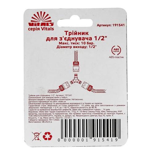 Тройник под коннектор 1/2" Vitals