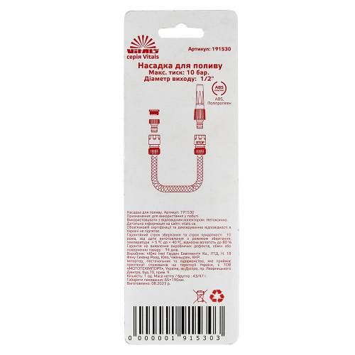 Насадка для полива с плавной регулировкой потока воды для коннектора 1/2" Vitals