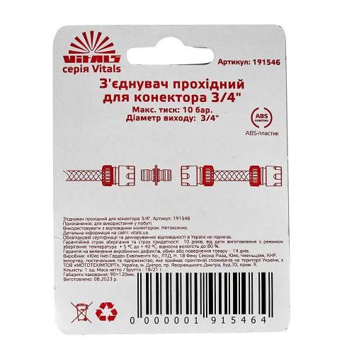 Соединение проходное для коннектора 3/4" Vitals