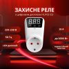 Реле захисне в розетку з цифровим дисплеєм HLP02-EU