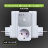 Автоматичне захисне реле в розетку AXOTEN 16A 170–260В відсікач напруги затримка 5~6 хвилин