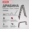 Драбина-трансформер алюмінієва Квітка PRO HD BLACK (4х3 сходинки) (110-9039)