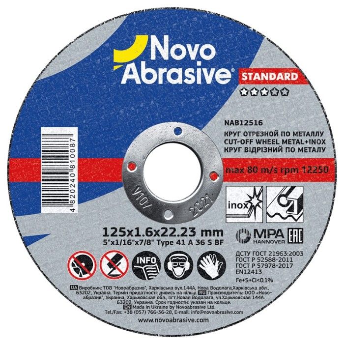 Круг відрізний по металу NOVOABRASIVE Standard (125x1.6x22.23 мм) (NAB12516)
