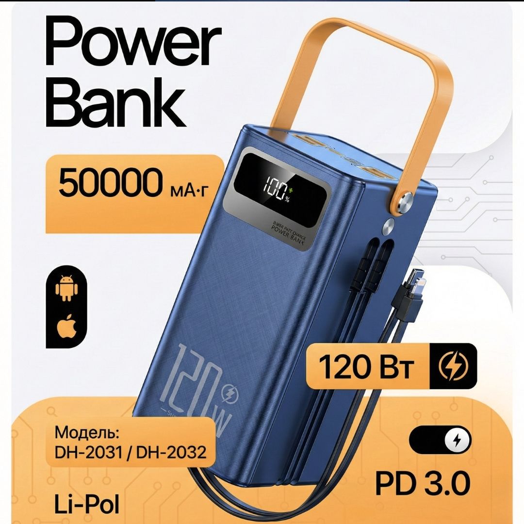 Повербанк DX-203 120w 50000 mAh, Li-Pol чорний зі швидкою зарядкою та ліхтарем