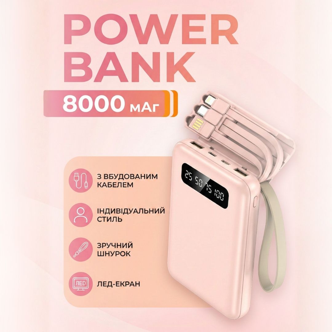 Портативний Power Bank 8000 мАг з вбудованим кабелем, рожевий