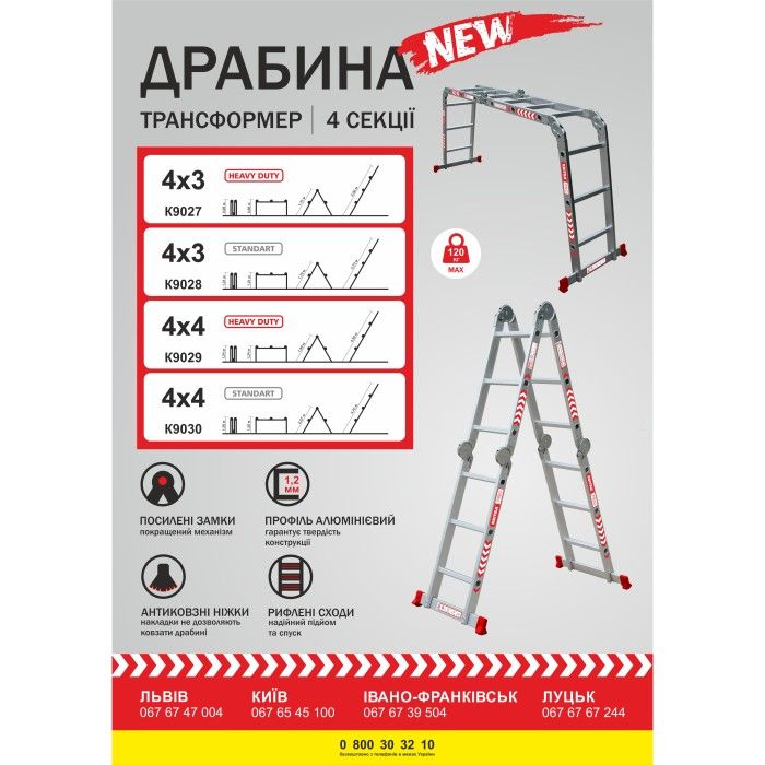 Драбина-трансформер алюмінієва Квітка PRO HD (4х4 сходинки) (110-9604)