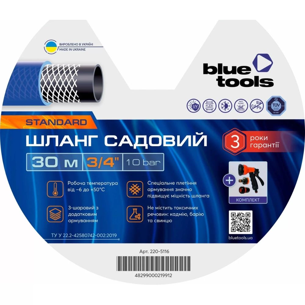 Садовый шланг + комплект BLUETOOLS STANDARD (3/4", 30 м) (220-5116)