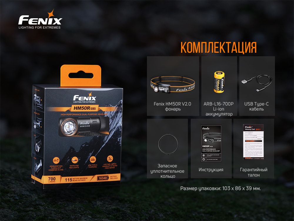 Фонарь налобный Fenix HM50R V2.0 Fenix HM50R V2.0