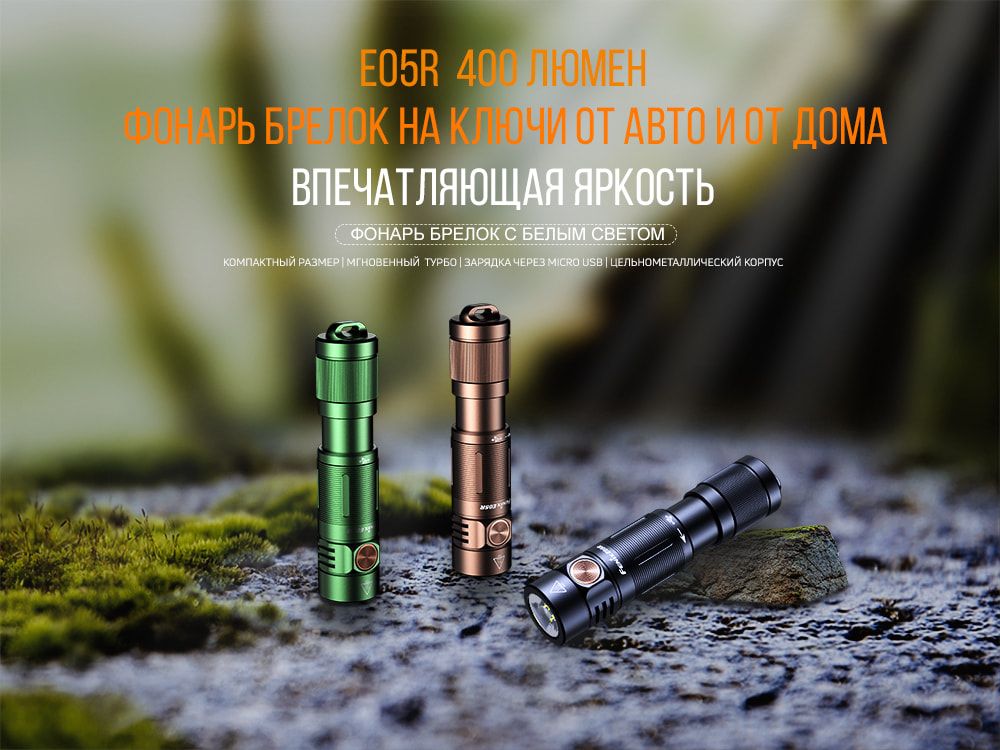 Фонарь ручной Fenix E05R черный фонарь ручной Fenix E05R