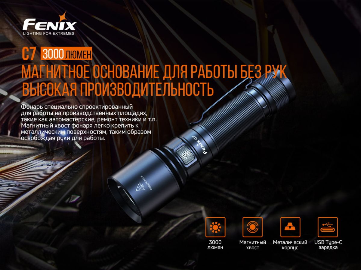 Фонарь ручной Fenix C7 фонарь ручной Fenix C7