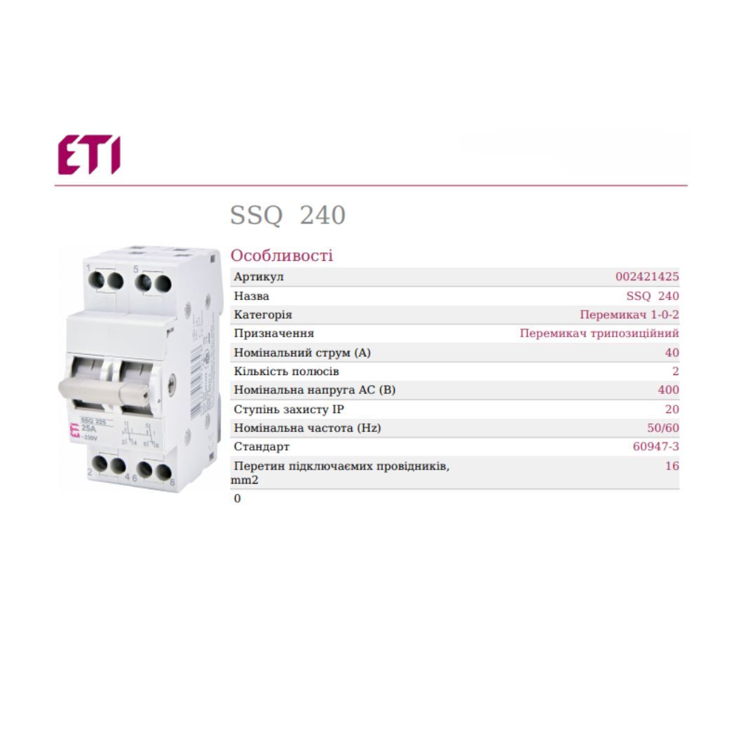 Перемикач навантаження ETI SSQ 240 "1-0-2", 2p 40A