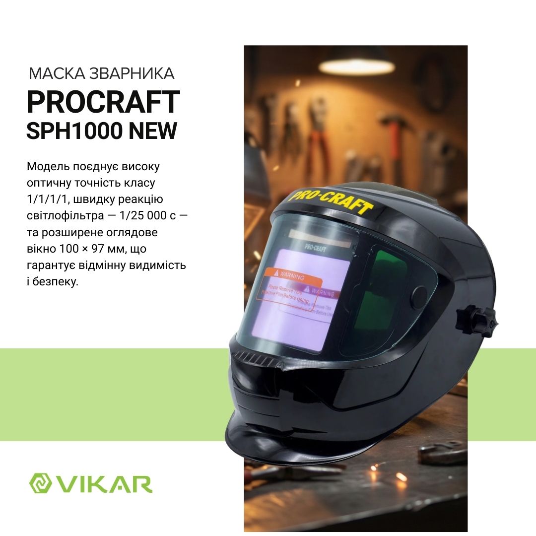Маска зварювальна Procraft SPH1000 new