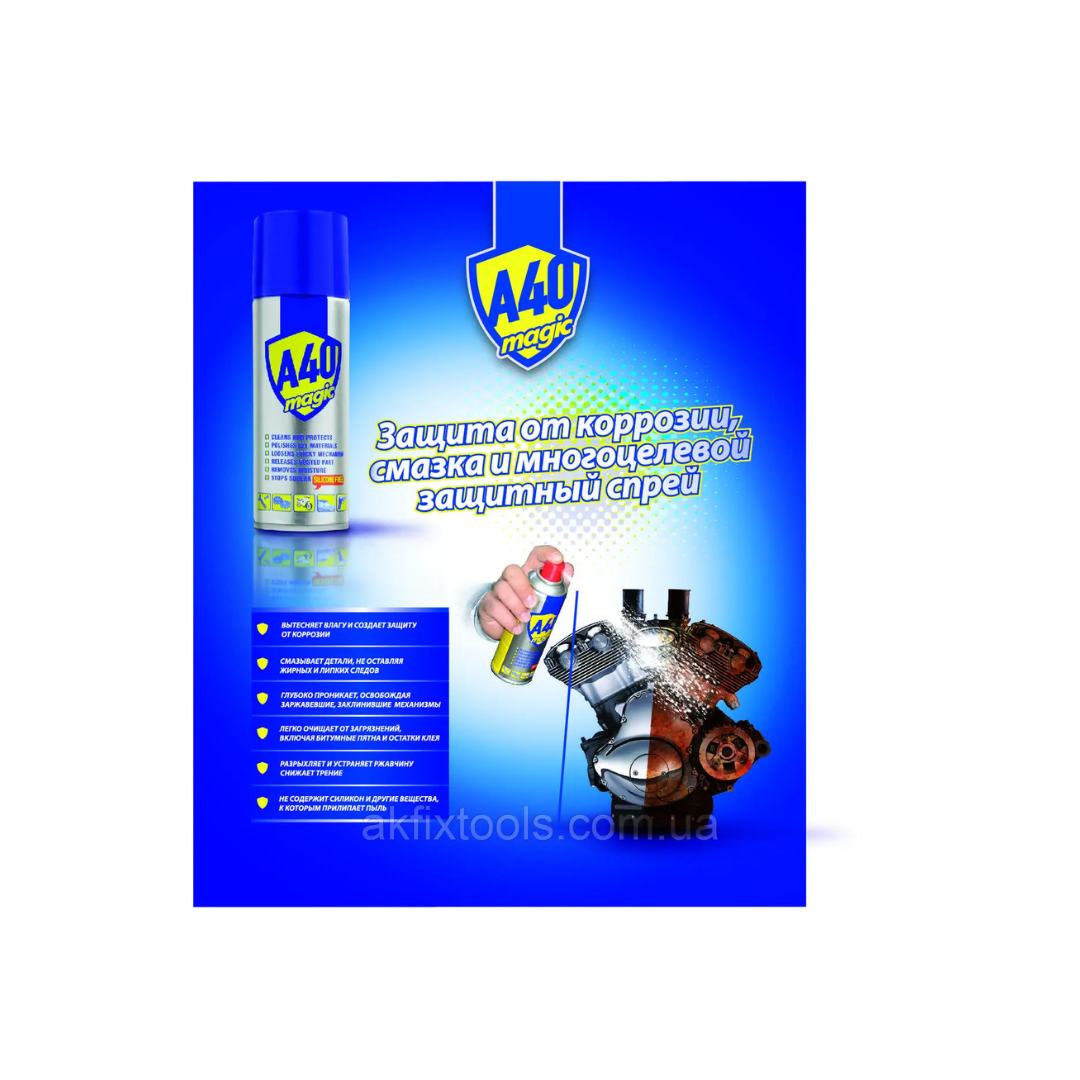 Універсальне мастило A40 400мл YA440 (АК2067) Akfix