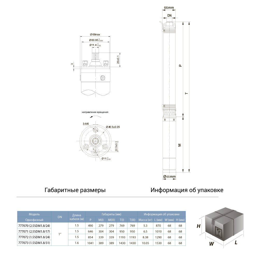 Насос центробежный скважинный 0.37кВт H 66(43)м Q 40(25)л/мин Ø66мм AQUATICA (DONGYIN) 2.5SDm1.8/2