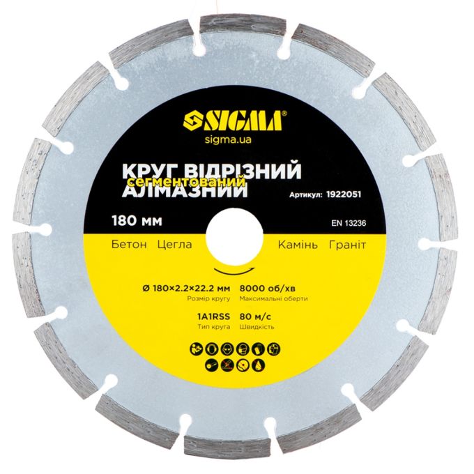 Круг відрізний алмазний сегментований Ø180×2.2×22.2мм, 8000об/хв SIGMA (1922051)