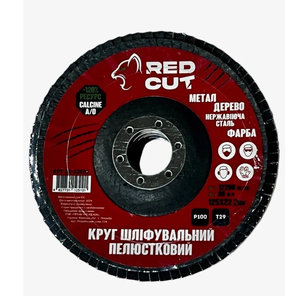 Диск шлифовальный лепестковый, тип CALCINE, T29 Р100 125мм, 'Red Cut', T29 Р100 125мм