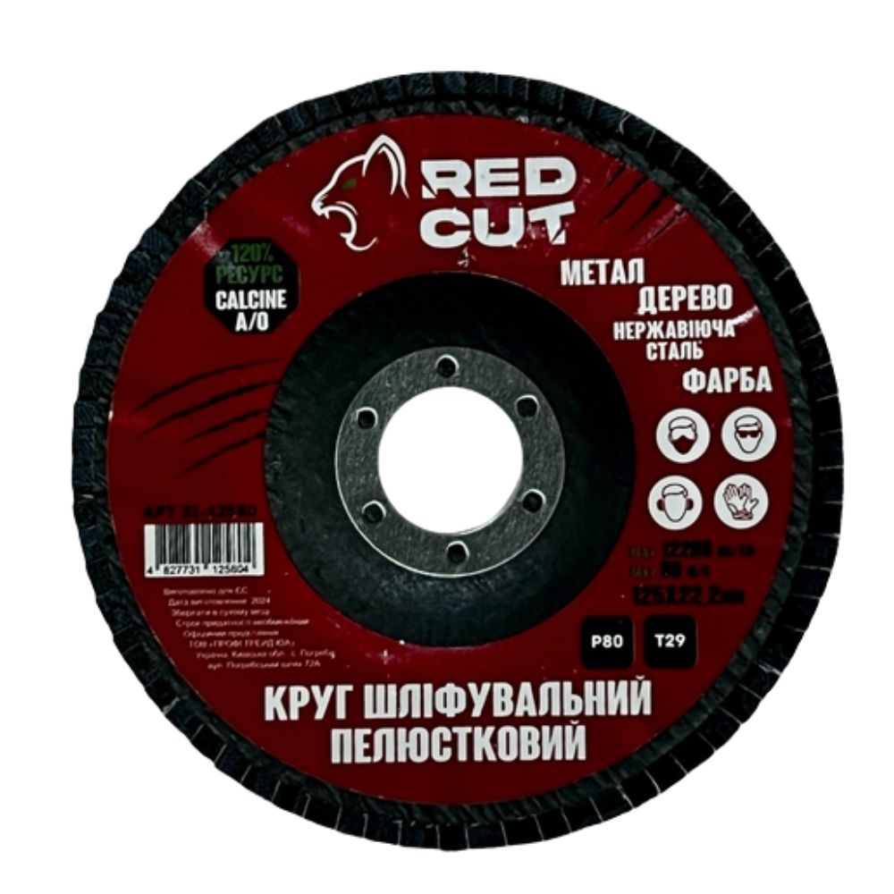 Диск шлифовальный лепестковый, тип CALCINE, T29 Р80 125мм, 'Red Cut', 'Red Cut'