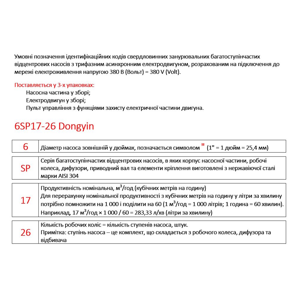 Насос відцентровий 380В 7.5кВт H 143(104)м Q 400(300)л/хв Ø145мм колеса нерж сталь+пульт (з 3х частини)