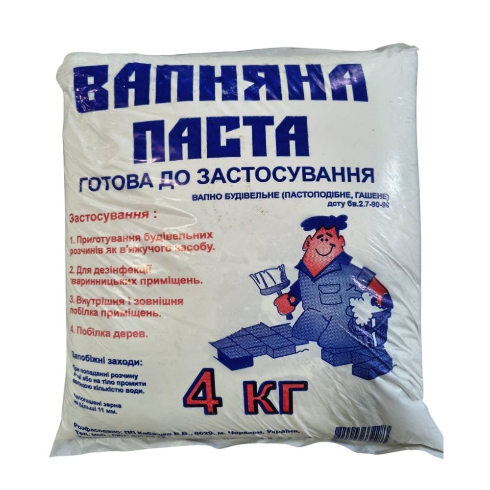 Вапно гашене (вищий сорт) 4кг