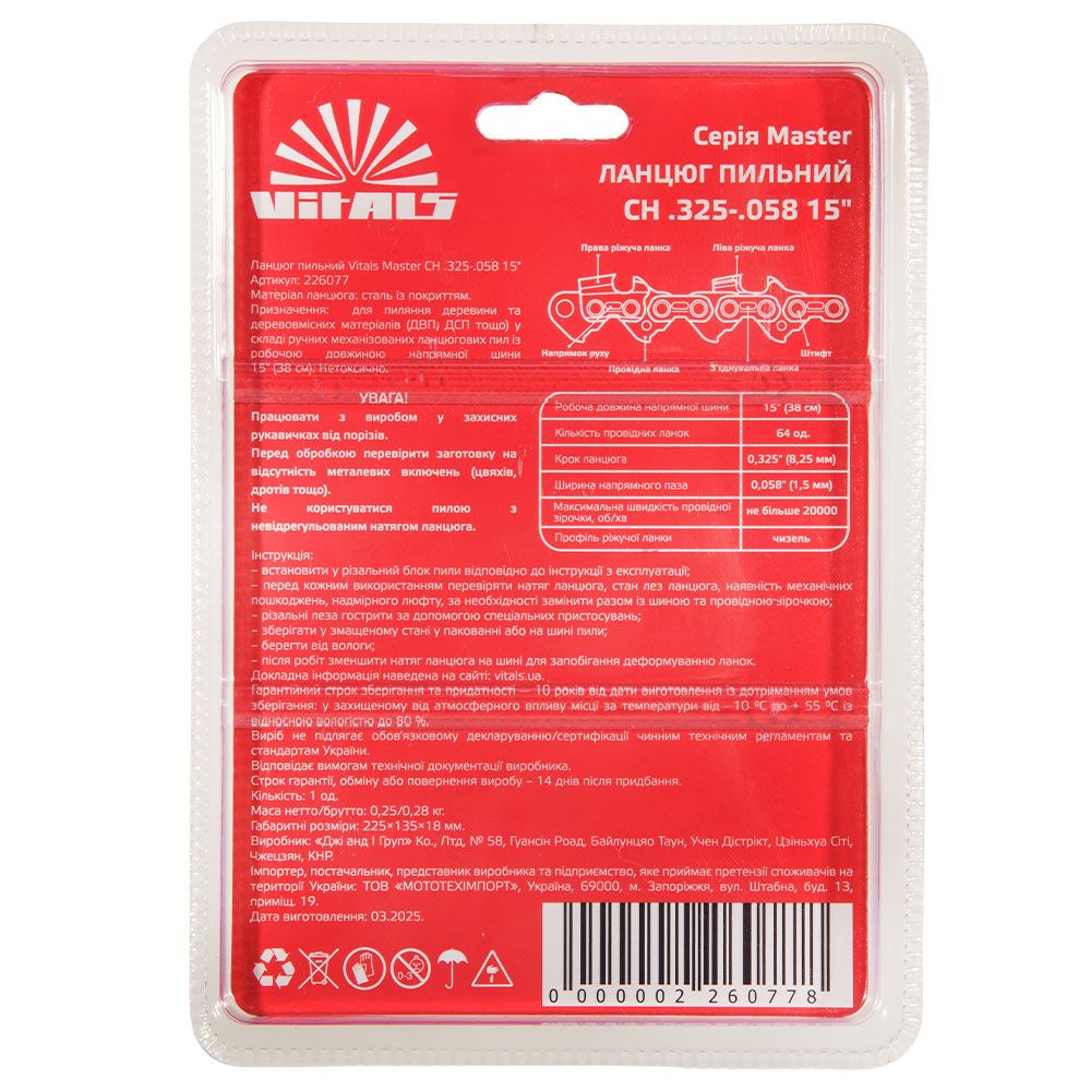 Ланцюг пиляльний Vitals Master СH .325-.058 15" (64 ланки)