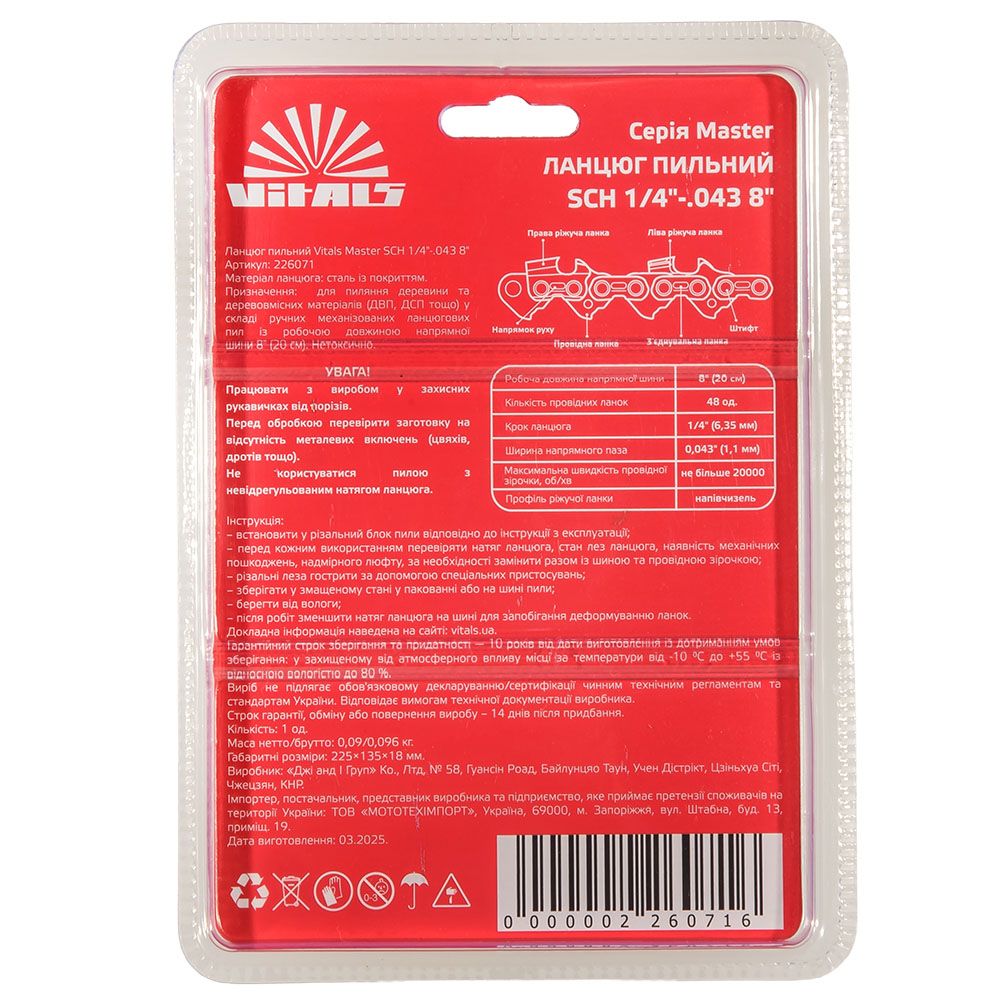 Ланцюг пиляльний Vitals Master SСH 1/4"-.043 8" (48 ланок)