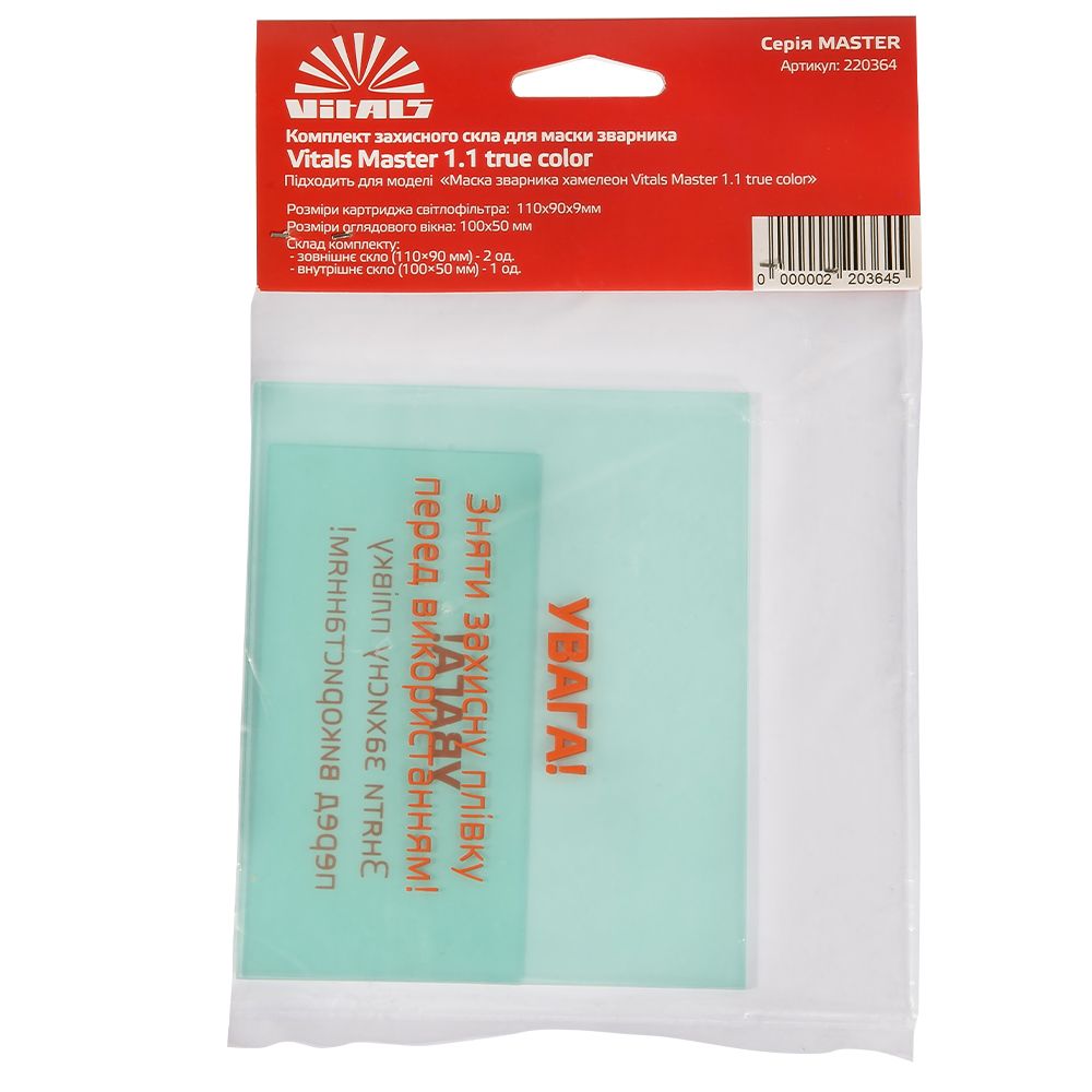 Комплект захисного скла для маски зварника Vitals Master 1.1 true color