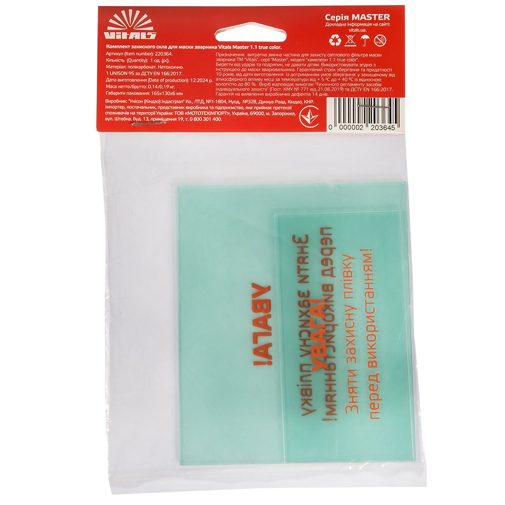 Комплект захисного скла для маски зварника Vitals Master 1.1 true color
