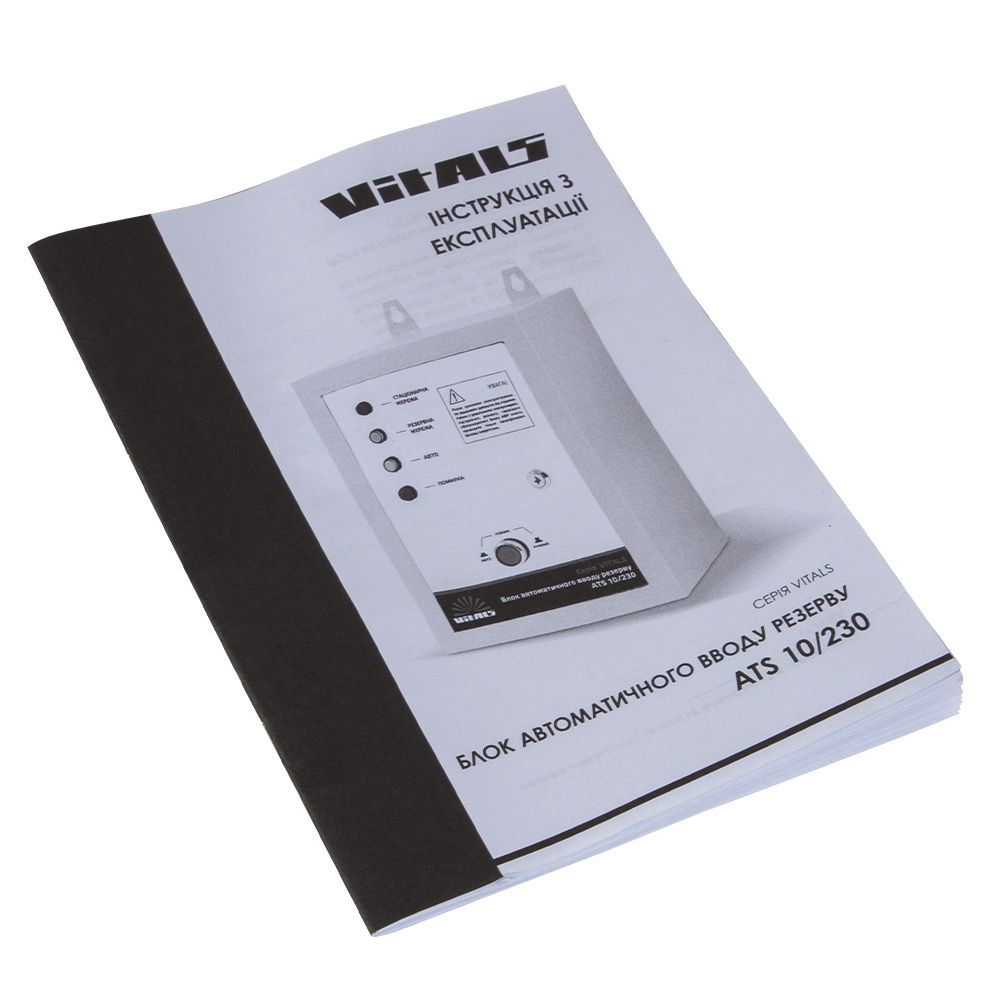 Блок автоматичного вводу резерву Vitals ATS 10/230