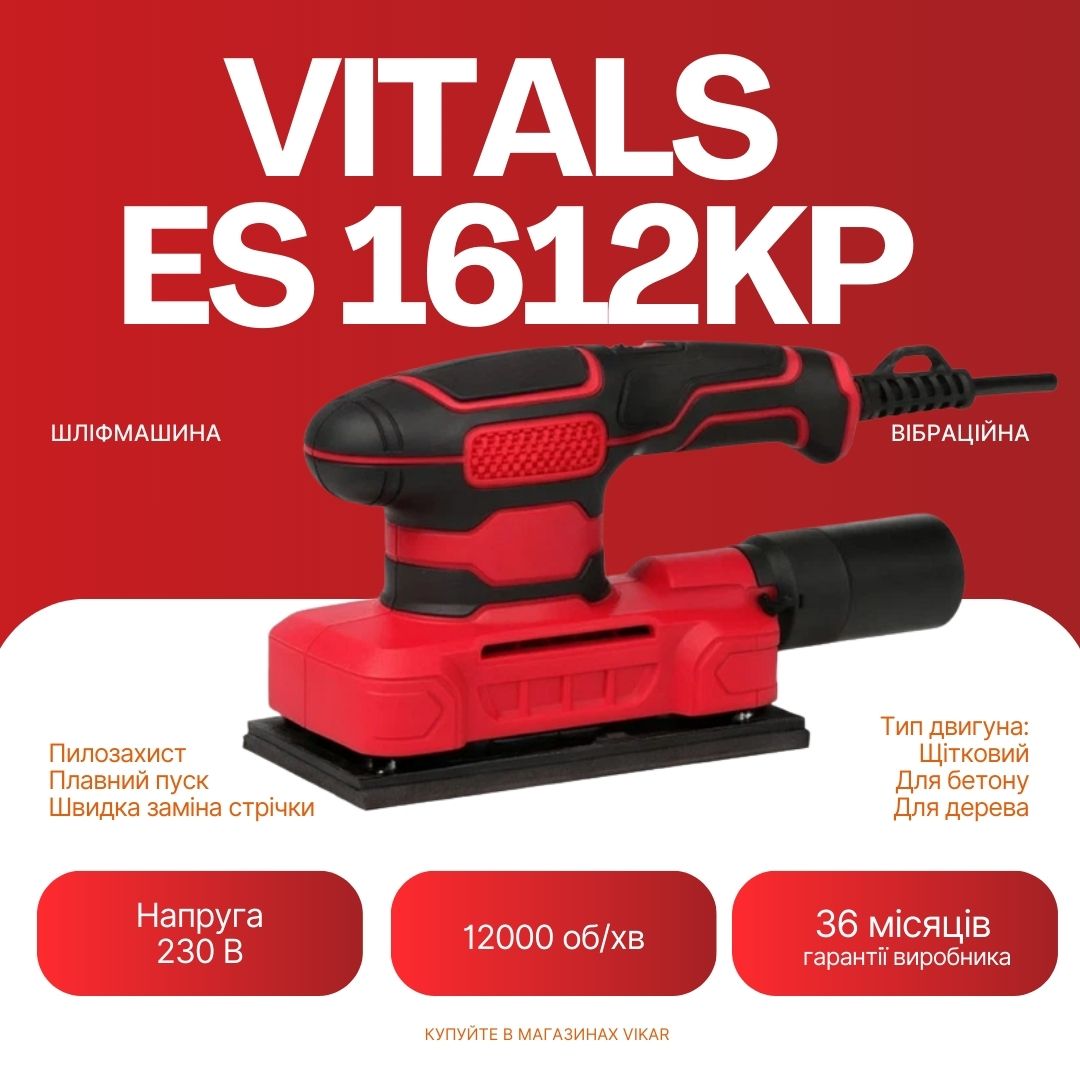 Шлифовальная машина вибрационная Vitals Es 1612KP
