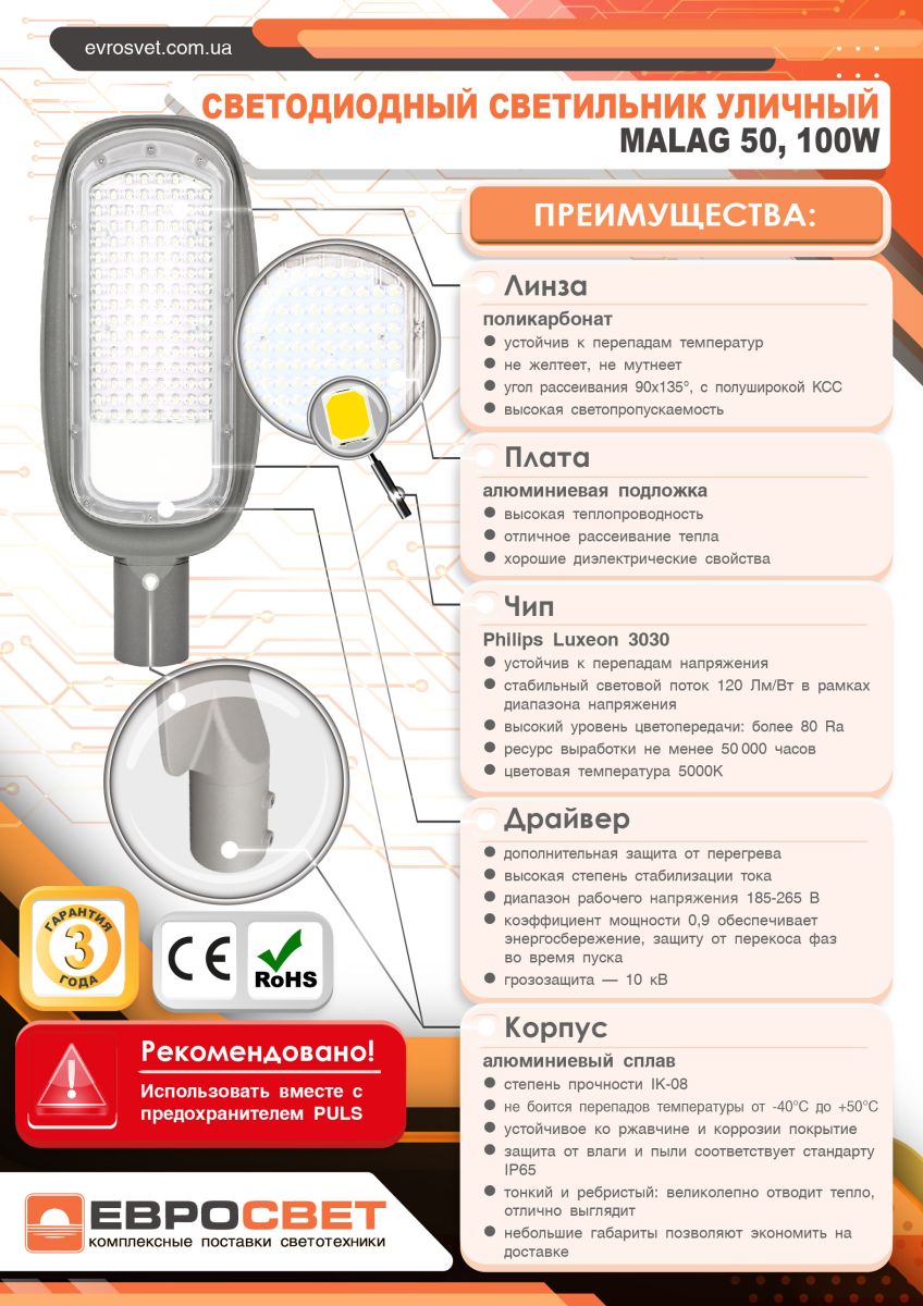 Світильник світлодіодний консольний EVROLIGHT 100Вт 5000К MALAG-100 12000Лм IP65