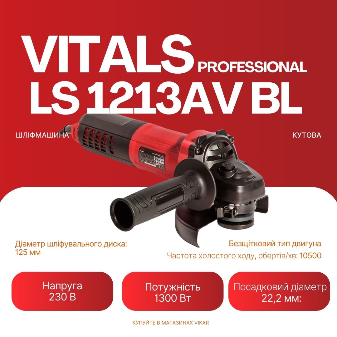 Машина шлифовальная угловая Vitals Professional Ls 1213av BL