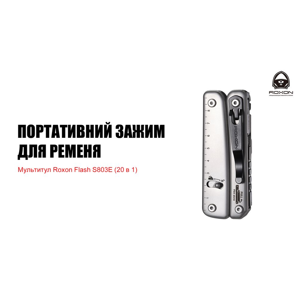 Мультитул Roxon Flash S803E (20 в 1)