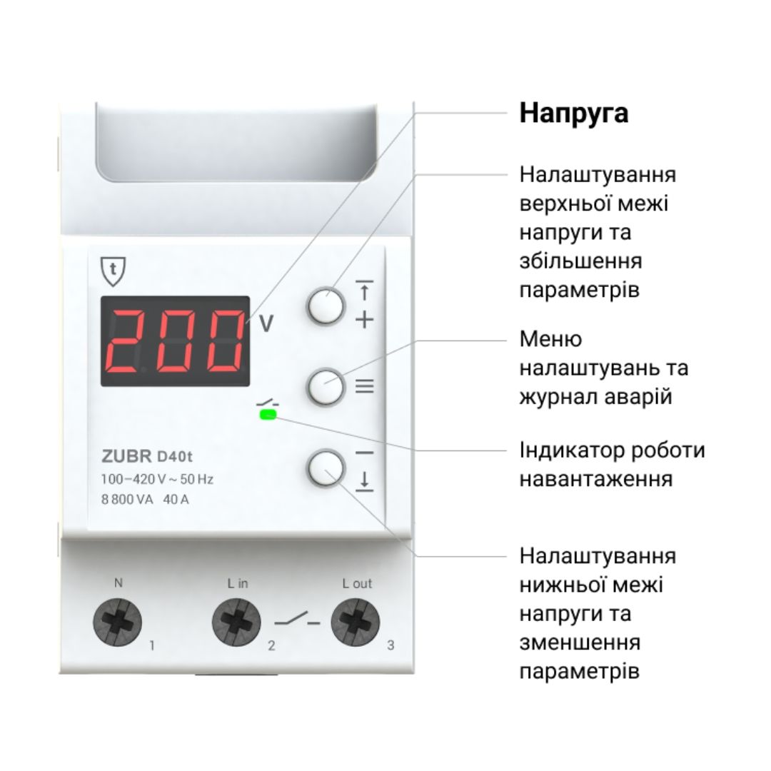 Реле напруги ZUBR D50t з термозахистом