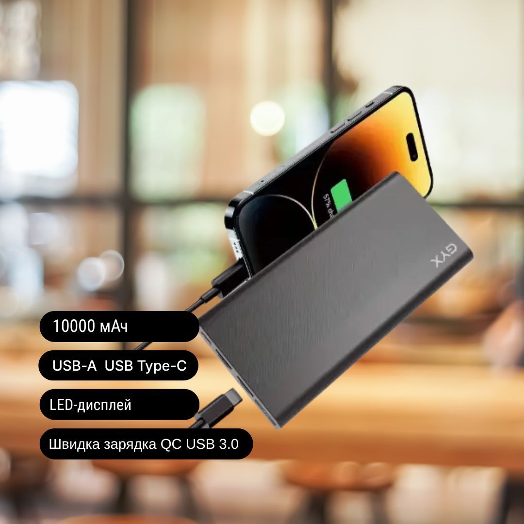 Повербанк 10000 мАч Power Bank GYX  з швидкою зарядкою QC USB 3.0, Type-C  LED-дисплей