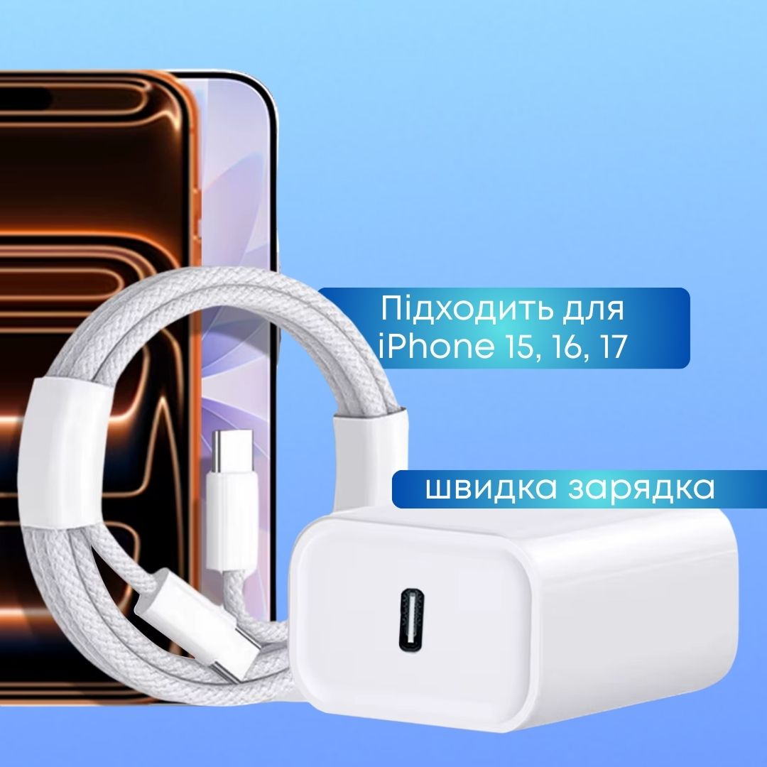 Комплект швидкої зарядки Apple 40W USB-C — Блок живлення + кабель Type-C для iPhone 14–16 Pro Max