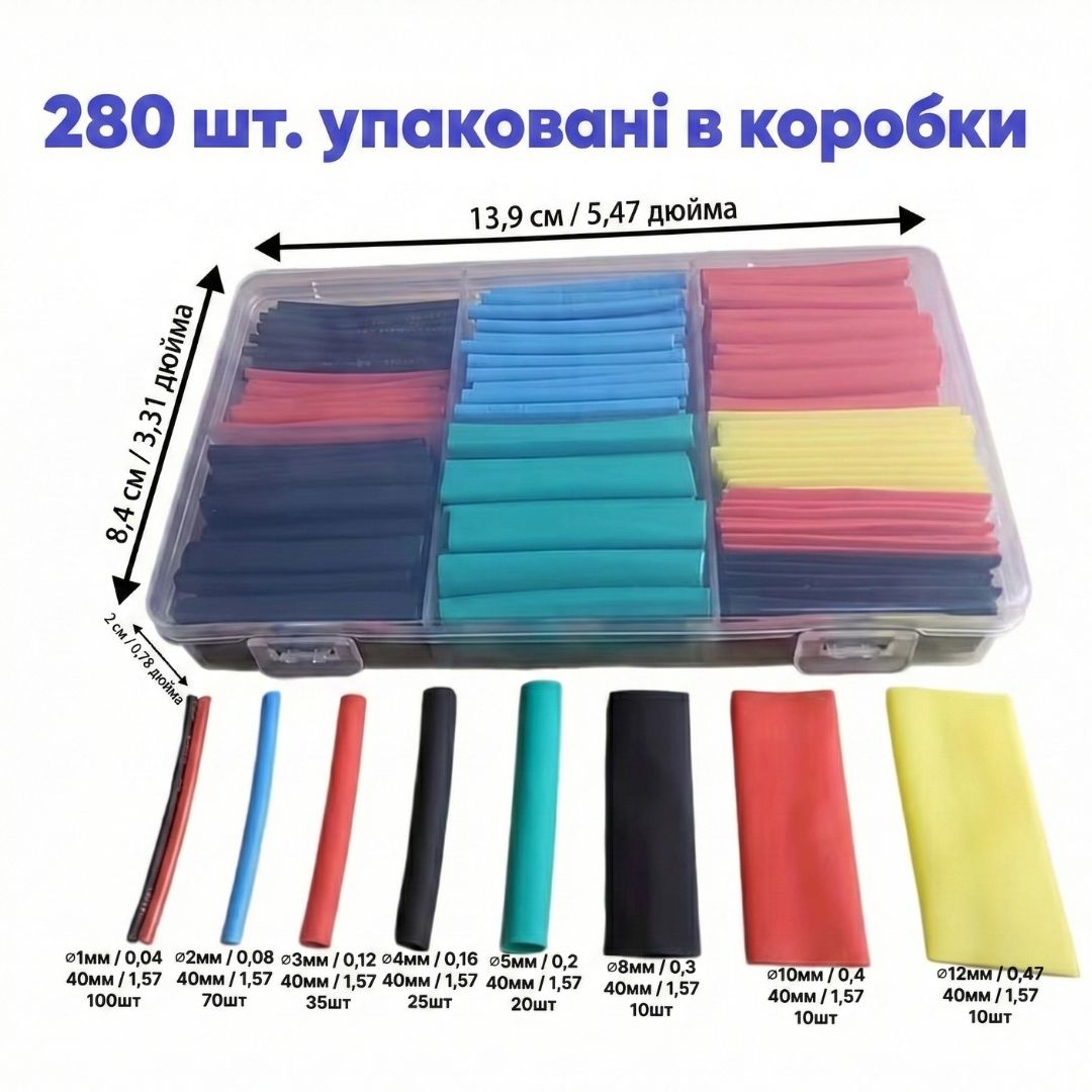 Набір термозбіжних трубок, коефіцієнт усадки 2:1,поліолефін для захисту ізоляції проводів та кабелів