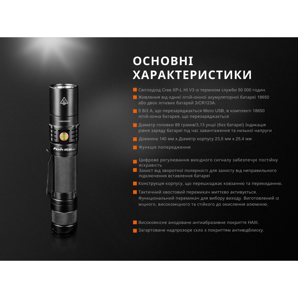 Ліхтар ручний Fenix UC35 V20 CREE XP-L HI V3