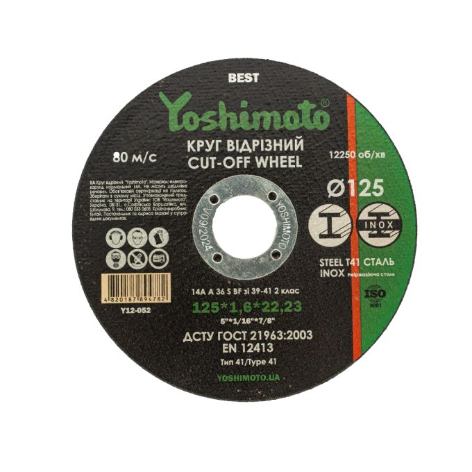 Круг відрізний по металу Yoshimoto Best 125х1.0х22.2 мм