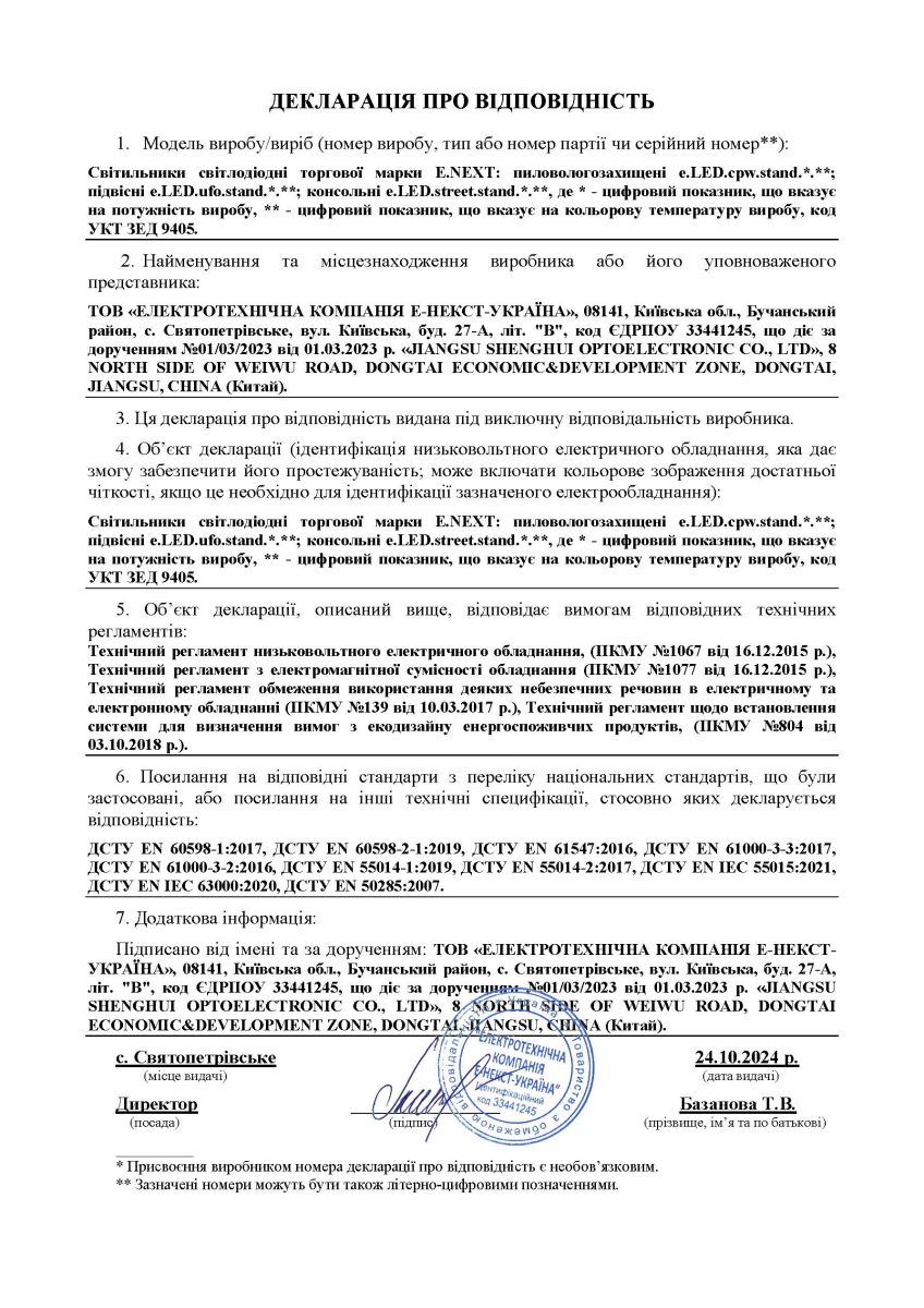 Светильник светодиодный консольный e.LED.street.stand.100.6500, 100Вт, 6500К, IP65