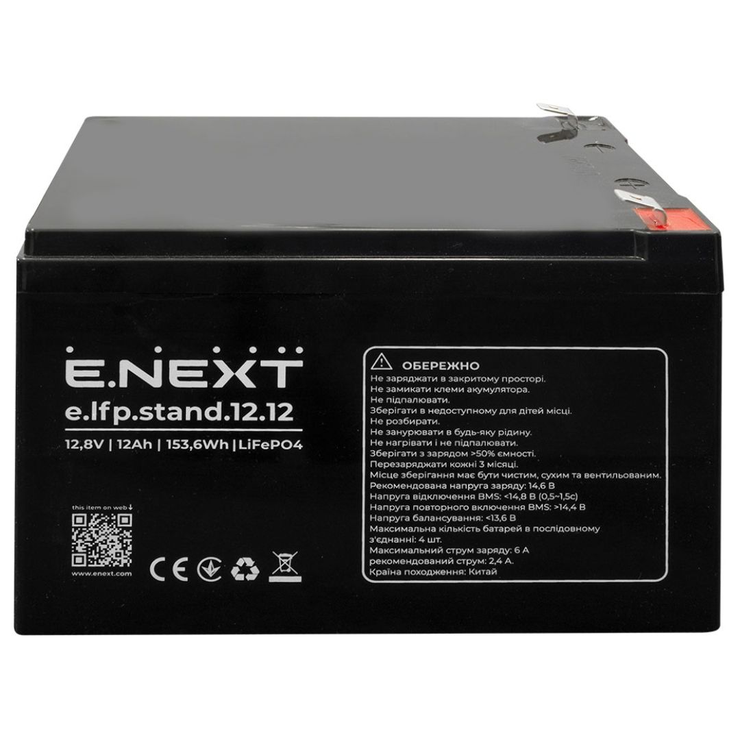 Акумуляторна батарея e.lfp.stand.12.12 12.8В, 12Аг, LiFePO4