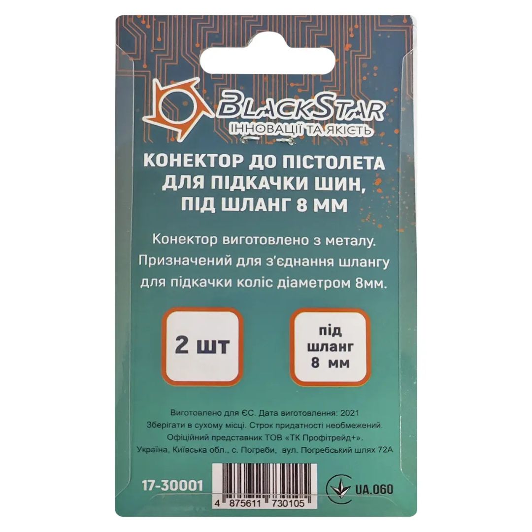 Конектор до пістолета для підкачки шин, під шланг 8 мм, BlackStar