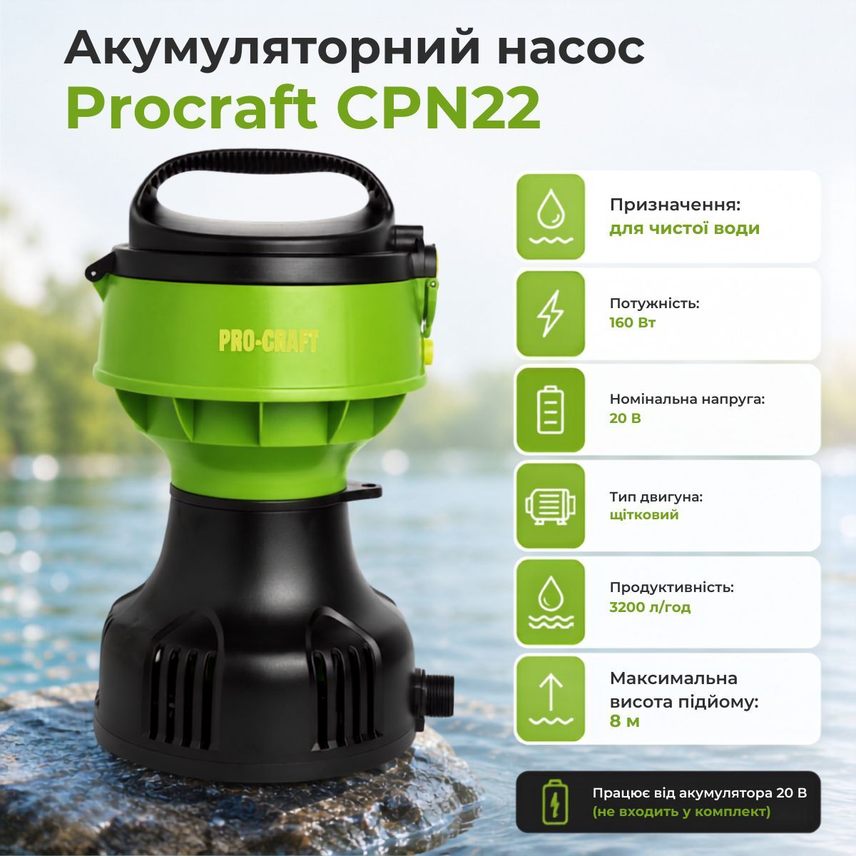 Аккумуляторный насос Procraft CPN22 (без аккумулятора и зарядного устройства)